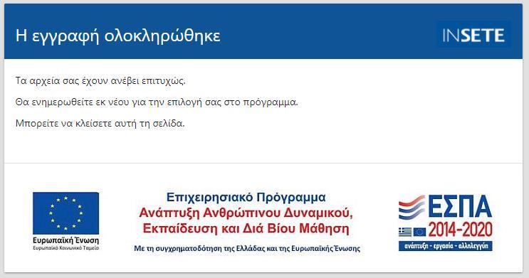 γεγονός ότι πρόκειται για φυσικό πρόσωπο άνω των 18 ετών και να αλλάξει τον κωδικό πρόσβασής του.