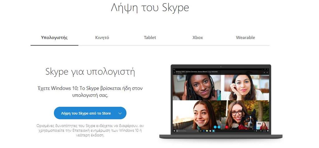 πατήσουμε την μπλε ένδειξη Λήψη του Skype από το