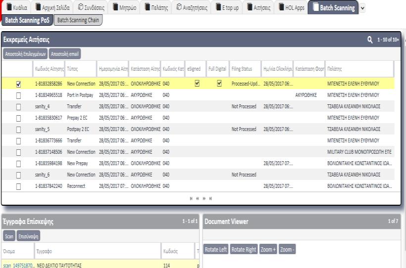 σκανάρουμε / επισυνάψουμε απευθείας μέσα από αυτή τα έγγραφα ή δικαιολογητικά που απαιτούνται Εντοπίσουμε αιτήσεις που ήταν Full Digital, αλλά κατόπιν ελέγχου από το τμήμα του Filing έχει προκύψει