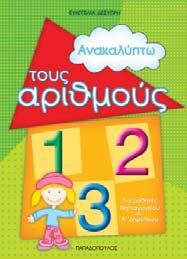 Αναλυτικά Προγράμματα. Κωδικός: 18.305 Σχήμα: 21x29 Σελίδες: 112 Barcode: 9789605696825 Ε. ΕΣΥΠΡΗ Σ.