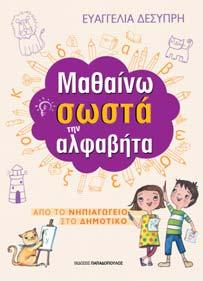 σχολείο. Κωδικός: 18.050 Barcode: 97896048940717 Σχήμα: 21x29 Σελίδες: 48 Tιμή: 6.99 Η πρώτη μου γραφή Κωδικός: 18.