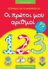 Τιμή: 2.99 Κωδικός: 18.