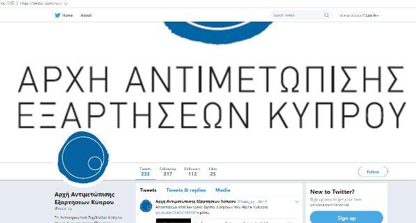Κύπρου/Cyprus National Addictions Authority), στο twitter (Αρχή Αντιμετώπισης Εξαρτήσεων Κύπρου), και στο κανάλι youtube (Αρχή Αντιμετώπισης Εξαρτήσεων Κύπρου) με στόχο την πιο άμεση επαφή με τους