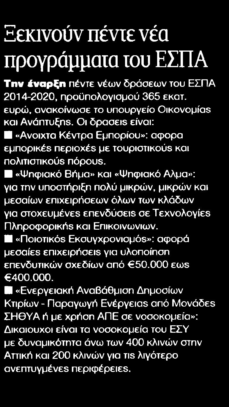 ΕΣΠΑ Μέσο:.