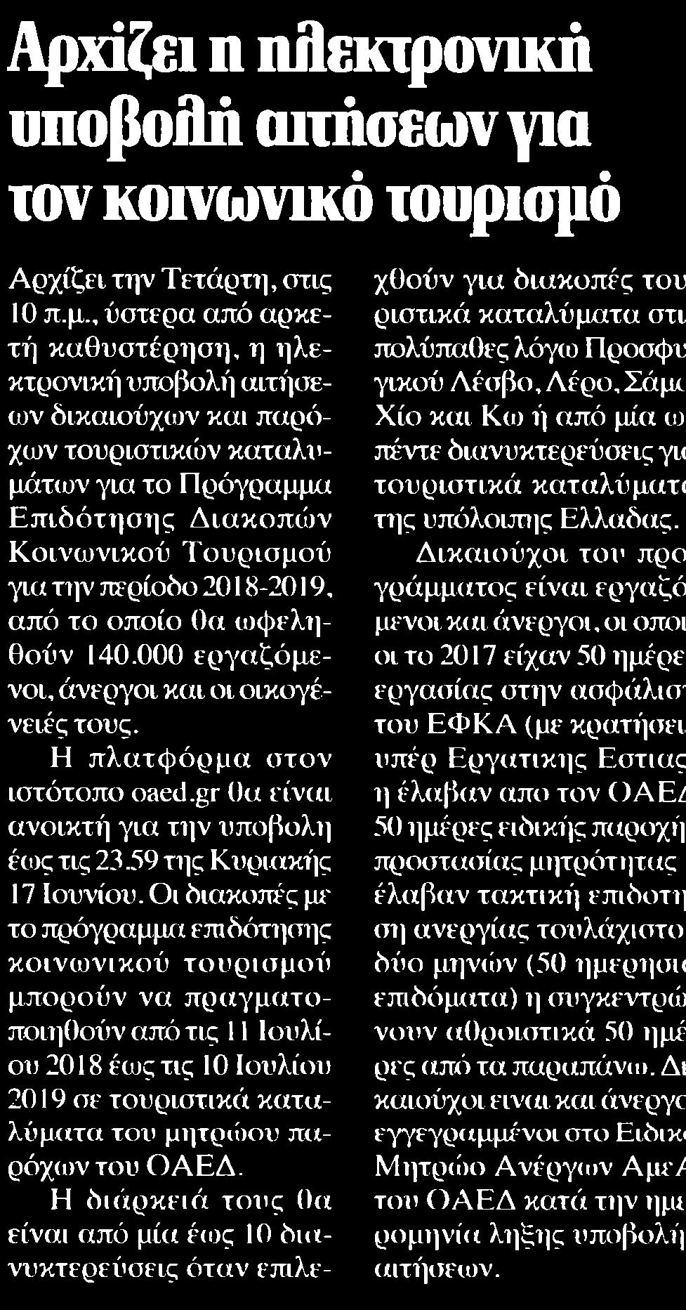 ΚΟΙΝΩΝΙΚΟ... Μέσο:.