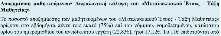 ΜΑΘΗΤΕΙΑ Σχέδιο Νόμου για το Πανεπιστήμιο Δυτικής Αττικής. Με την παρ.