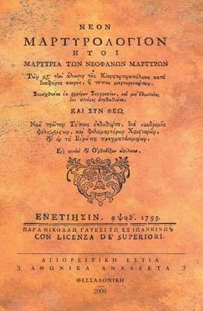 Ανατυπώσεις παλαιών εκδόσεων Recueil des inscriptions chretiennes de l Athos, Παρίσι 1904 G. Millet, J. Pargoire et L. Petit ΑΘΩΝΙΚΑ ΑΝΑΛΕΚΤΑ Νο 1 Ανατύπωση 2004, 192 σελίδες + πιν.