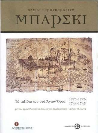 , ISBN: 960-87150-4-0, τιμή 30,00 ευρώ Πρόκειται για ένα πλούσιο λεύκωμα με πάνω από 150 απεικονίσεις του Αγίου Δημητρίου σε τοιχογραφίες, φορητές εικόνες και έργα μικροτεχνίας (κεντητά, ξυλόγλυπτα,