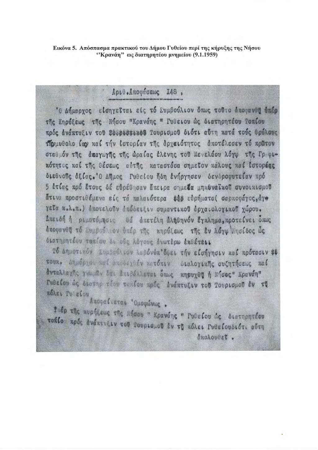 ικ να Λπ πασμα πρακτικ ι τ υ Δι μ υ ΓυΘε υ πε τη κ ρυξη τη ο υ ρανι η ω διατηρητ