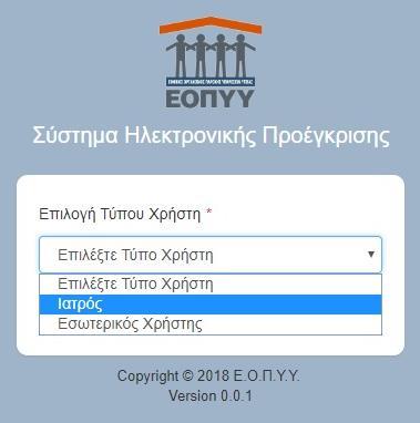 1. Είσοδος στο σύστημα Με την επιτυχή