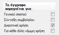 Επεξεργασία Αίτησης Χορήγησης Βεβαίωσης (Υποβολής Αίτησης του Ν.2308/95) Στην επεξεργασία της Αίτησης Χορήγησης Βεβαίωσης Υποβολής Αίτησης του Ν.