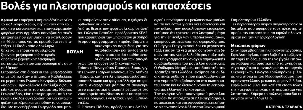 ΚΑΤΑΣΧΕΣΕΙΣ Μέσο:.