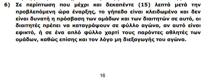 Νέος Γ.Κ.Ο.Δ.Π.