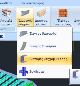 5. ΑΝΑΛΥΣΗ Βάσει του EC3-1-3 για την ανάλυση πρέπει να τροποποιούνται οι ιδιότητες των διατομών, λαμβάνοντας υπόψη την επιρροή των στρογγυλευμένων γωνιών.