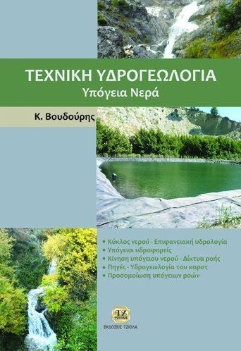 18548776 ISBN: 978-960-418-206-0 Σελίδες: 432 Τιμή: 26.