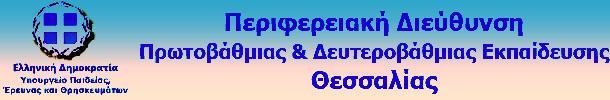 KA2 Σχολική Εκπαίδευση