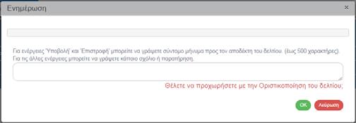 1.5.2 Οριστικοποίηση ΤΔΥ από ΔΑ/ΕΦ Για την Οριστικοποίηση (Ελεγμένο) ενός υποβληθέντος ΤΔΥ στον Δικαιούχο, ο χρήστης ΔΑ/ΕΦ εκτελεί τα παρακάτω βήματα: 1.