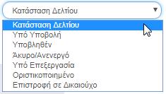 5. Τα «επιπλέον» κριτήρια αναζήτησης εμφανίζονται με την επιλογή «Επιπλέον Κριτήρια» και είναι τα παρακάτω: Τίτλος Υποέργου: