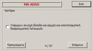 ως ΑΠΛΟ.