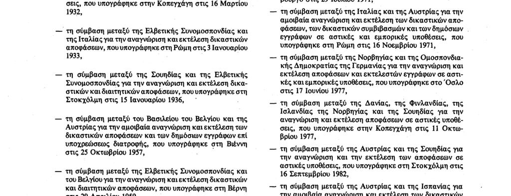 Αριθ. L 319/22 Επίσημη Εφημερίδα των Ευρωπαϊκών Κοινοτήτων 25. 11.
