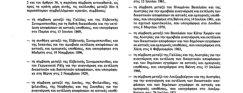 αναγνωριστεί ή εκτελεστεί βάσει οποιουδήποτε κανόνα δικαίου στο κράτος αναγνωρίσεως ή εκτελέσεως.