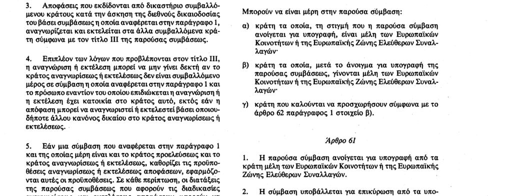 25. 11. 88 Επίσημη Εφημερίδα των Ευρωπαϊκών Κοινοτήτων Αριθ.