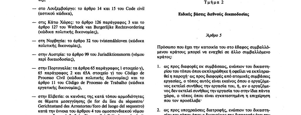 Αριθ. L 319/ 10 Επίσημη Εφημερίδα των Ευρωπαϊκών Κοινοτήτων 25. 11.