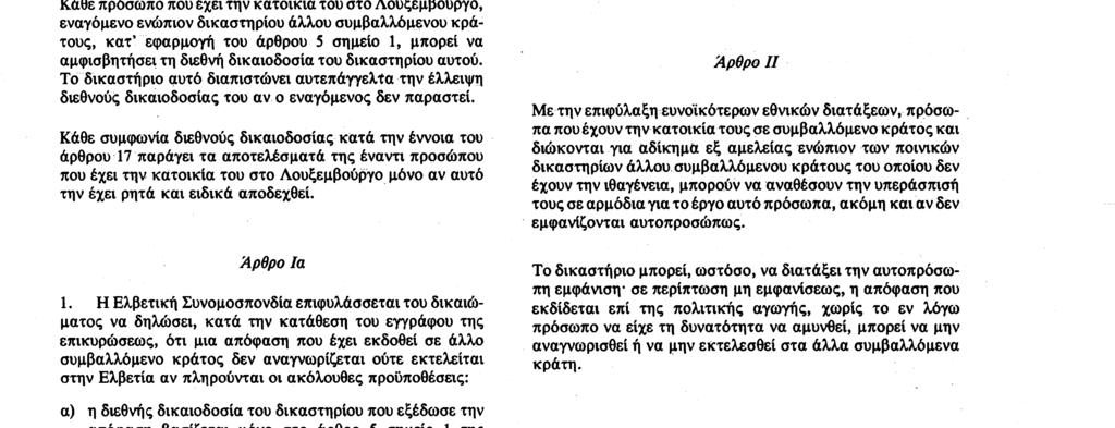 την κατοικία του στο Λουξεμβούργο, εναγόμενο ενώπιον δικαστηρίου άλλου συμβαλλόμενου κράτους, κατ' εφαρμογή του άρθρου 5 σημείο 1, μπορεί να αμφισβητήσει τη διεθνή δικαιοδοσία του δικαστηρίου αυτού.