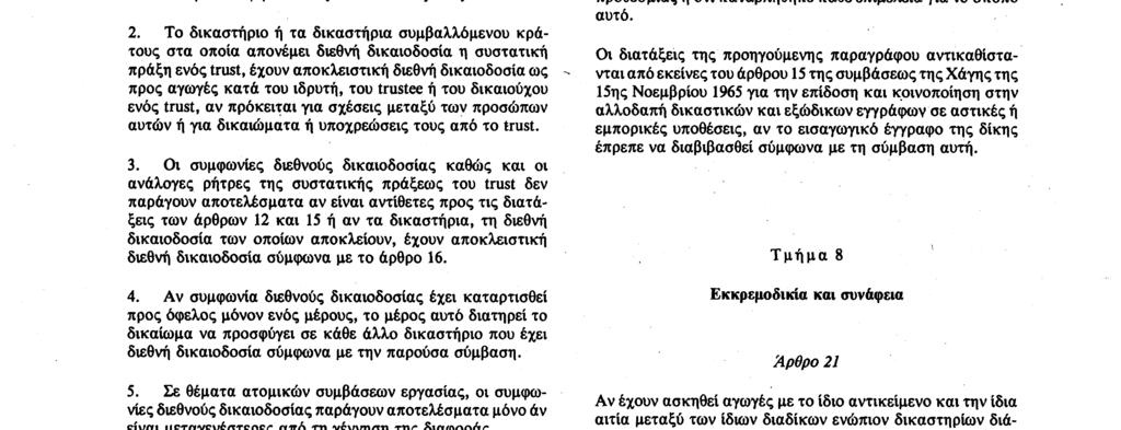 δραστηριότητα και τηρούνται τακτικά από τους συμβαλλόμενους σε συμβάσεις του είδους για το οποίο πρόκειται στη συγκεκριμένη εμπορική δραστηριότητα.