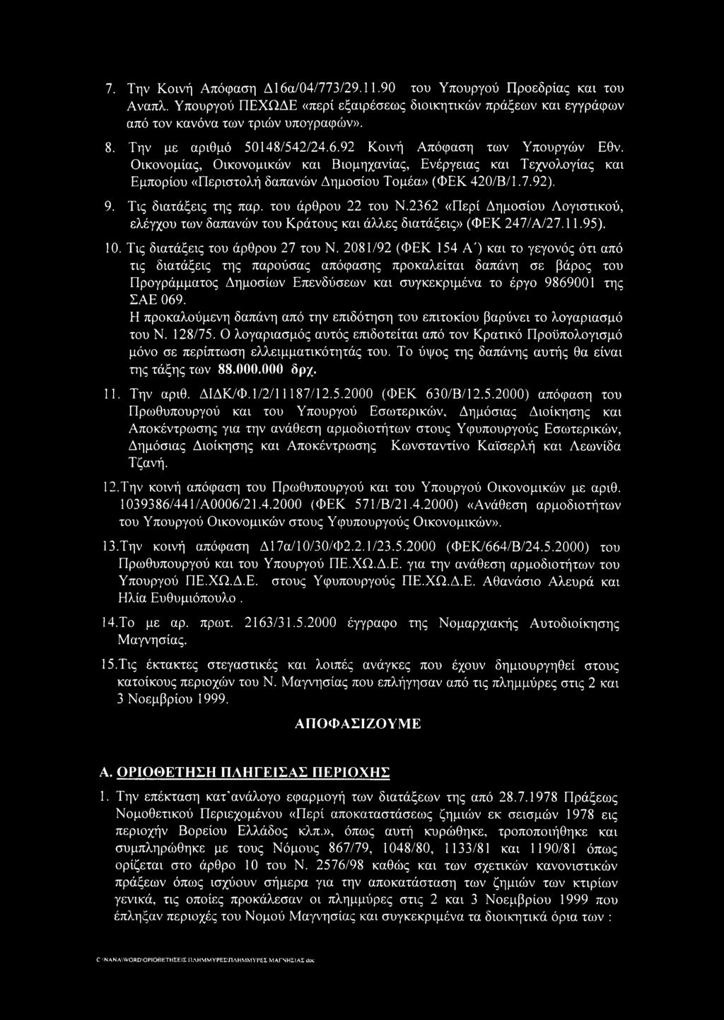 9. Τις διατάξεις της παρ. του άρθρου 22 του Ν.2362 «Περί Δημοσίου Λογιστικού, ελέγχου των δαπανών του Κράτους και άλλες διατάξεις» (ΦΕΚ 247/Α/27.11.95). 10. Τις διατάξεις του άρθρου 27 του Ν.