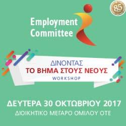πρακτικής άσκησης στην Ελλάδα.