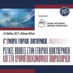 Παρουσιάστηκε η δυνατότητα χρήσης της τεχνολογίας με στόχο τη βελτίωση στην ποιότητα και