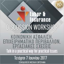 Το συνέδριο έκλεισε τις εργασίες του με την παρουσίαση του νέου θεσμικού πλαισίου για τους