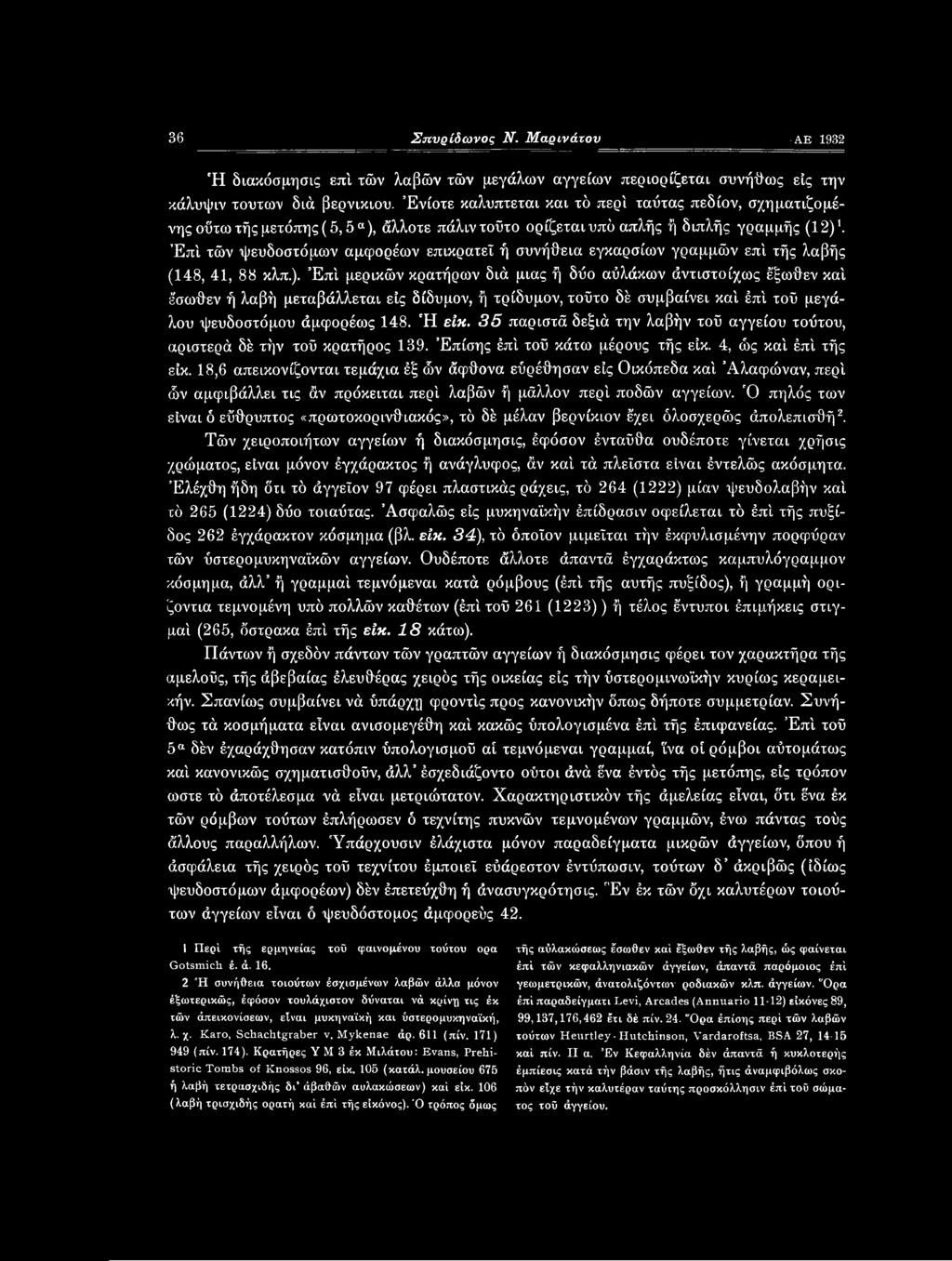 35 παριστά δεξιά την λαβήν τού αγγείου τούτου, αριστερά δέ τήν τού κρατήρος 139. Επίσης έπί τού κάτω μέρους τής είκ. 4, ώς καί έπί τής είκ.