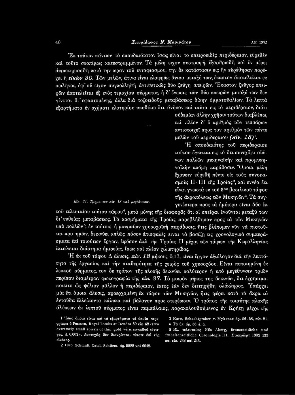 Τά λεπτά εξαρτήματα έν σχήματι ελατηρίου υποθέτω δτι άνήκον καί ταύτα εις τό περιδέραιον, διότι Είκ. 37. Τμήμα τον πίν 18 υπό μεγέ&ννσιν.