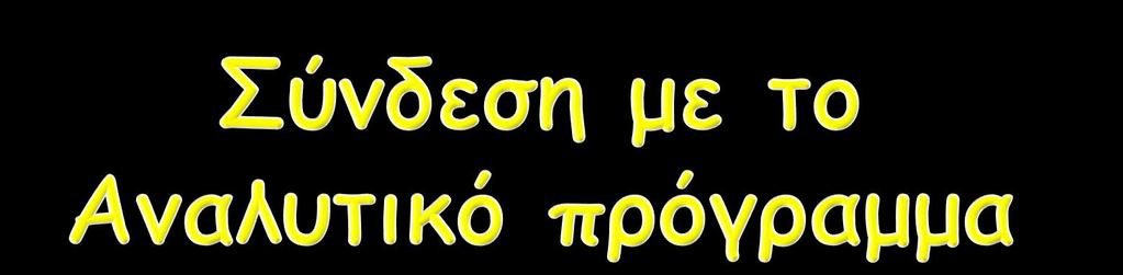 ΠΡΟΦΟΡΙΚΗ ΕΠΙΚΟΙΝΩΝΙΑ Να συμμετέχουν σε συζητήσεις : α.