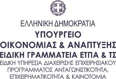 ΑΝΑΡΤΗΤΕΑ ΣΤΟ ΔΙΑΔΙΚΤΥΟ Μονάδα Β3 Μεσογείων 56 115 27 Αθήνα ΦΕΚ (Υ.Ο.Δ.Δ.) 520 Ημερομηνία: 03 Σεπτεμβρίου 2018 Α.Π.