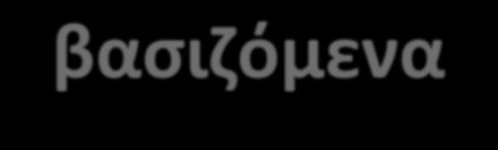 Έκτο Παράρτημα Επενδυτικά προϊόντα βασιζόμενα σε ασφάλιση Ελάχιστη απαιτούμενη γνώση επενδυτικών προϊόντων που βασίζονται σε ασφάλιση, περιλαμβανομένων των όρων και των προϋποθέσεων και των καθαρών