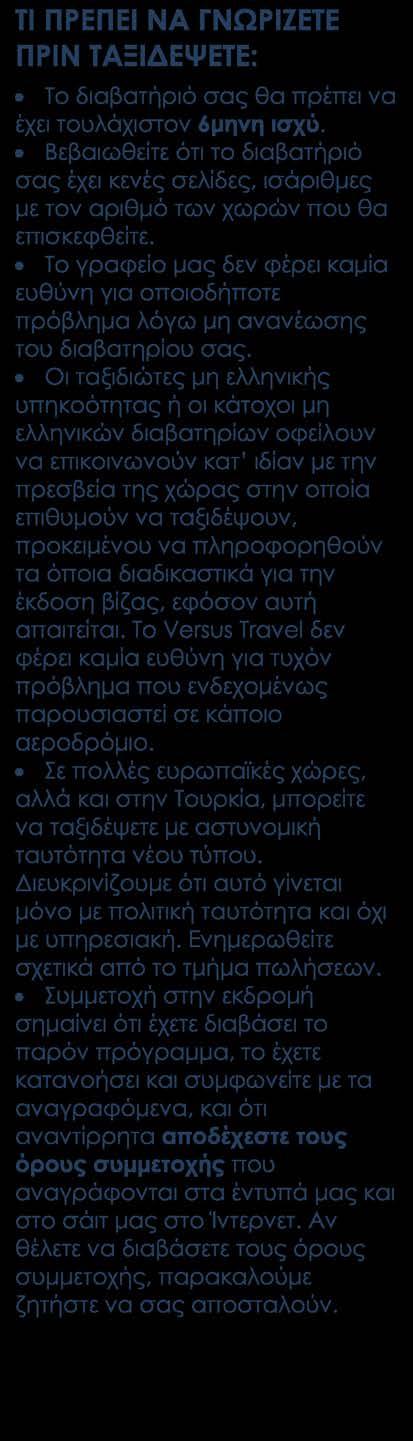 Περιλαμβάνονται Αεροπορικά εισιτήρια οικονομικής θέσης με ενδιάμεσο σταθμό. Στο Βιετνάμ ξενοδοχεία 5* και στην Καμπότζη ξενοδοχεία 4* sup.