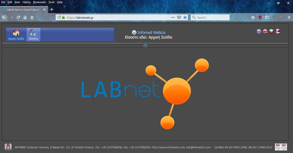 ιστοσελίδα www.labnet.