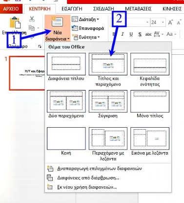 παρουσιάσει και να εκπαιδεύσει τους φοιτητές/τριες στις θεμελιώδεις γνώσεις του Microsoft Office.