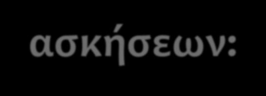 αξιοποιήσουν έννοιες και δεξιότητες που απέκτησαν είτε κατά τη διάρκεια του μαθήματος,