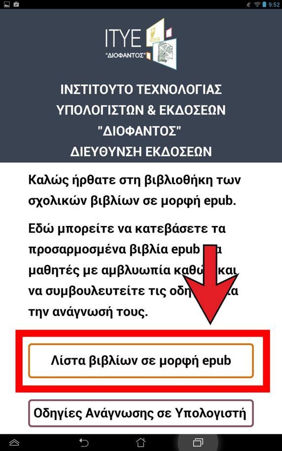 Επιλέξτε το «Λίστα