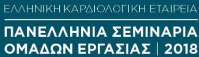 Ακαδημαϊκός υπότροφος Α Καρδιολογική κλινική ΠΓΝΘ ΑΧΕΠΑ