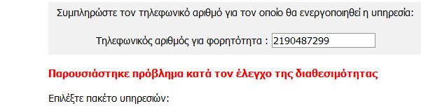 σύστημα δεν αναγνωρίζει ή έχουν καταχωρηθεί λανθασμένες συντεταγμένες ή λανθασμένος αριθμός βρόχου τότε, το σύστημα θα μας εμφανίσει το