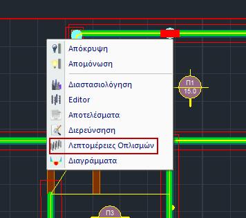 και ανοίγει το παράθυρο διαλόγου Η οριζόντια