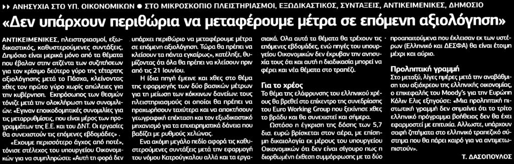 ΕΠΟΜΕΝΗ... Μέσο:.