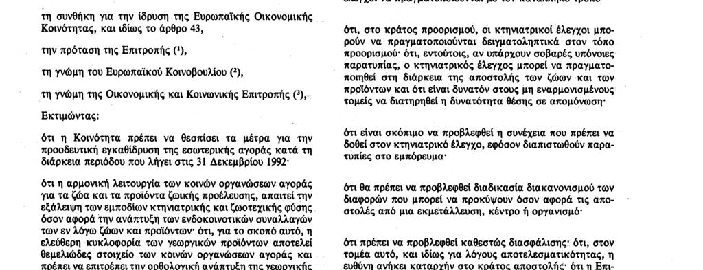 ίδρυση της Ευρωπαϊκής Οικονομικής Κοινότητας, και ιδίως το άρθρο 43, την πρόταση της Επιτροπής (')» τη γνώμη του Ευρωπαϊκού Κοινοβουλίου (2), τη γνώμη της Οικονομικής και Κοινωνικής Επιτροπής (3),