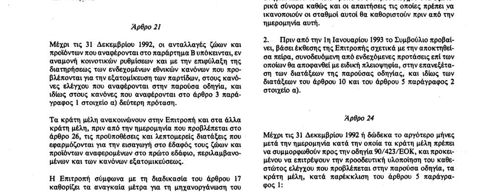 Αριθ L 224/38 Επίσημη Εφημερίδα των Ευρωπαϊκών Κοινοτήτων 18 8 90 Άρθρο 19 Σε περίπτωση αναφοράς στη διαδικασία του παρόντος άρθρου, η μόνιμη ζωοτεχνική επιτροπή, η οποία έχει συσταθεί με την απόφαση