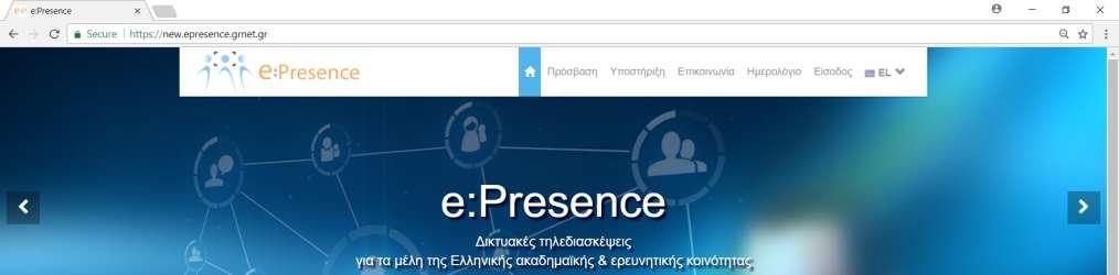 ΛΟΓΑΡΙΑΣΜΟΣ ΧΡΗΣΤΗ Κάθε χρήστης της υπηρεσίας θα διατηρεί έναν λογαριασμό στη νέα σελίδα της υπηρεσίας (https://new.epresence.grnet.gr).